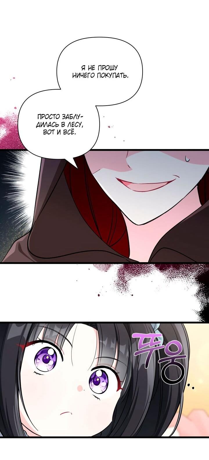 Манга На заботу вы ответили одержимостью? - Глава 54 Страница 4