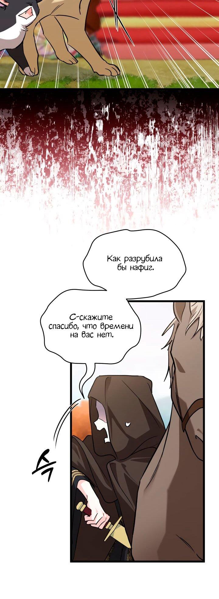 Манга На заботу вы ответили одержимостью? - Глава 54 Страница 28