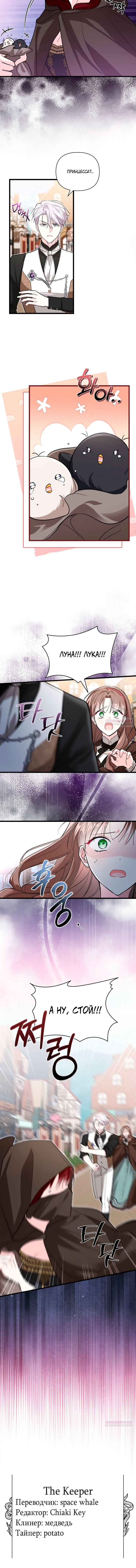 Манга На заботу вы ответили одержимостью? - Глава 54 Страница 44