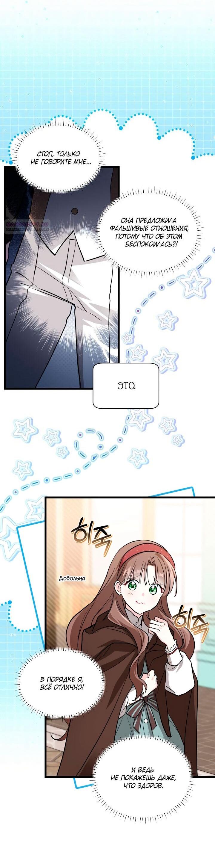 Манга На заботу вы ответили одержимостью? - Глава 54 Страница 36