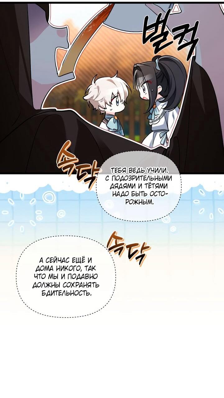 Манга На заботу вы ответили одержимостью? - Глава 54 Страница 11