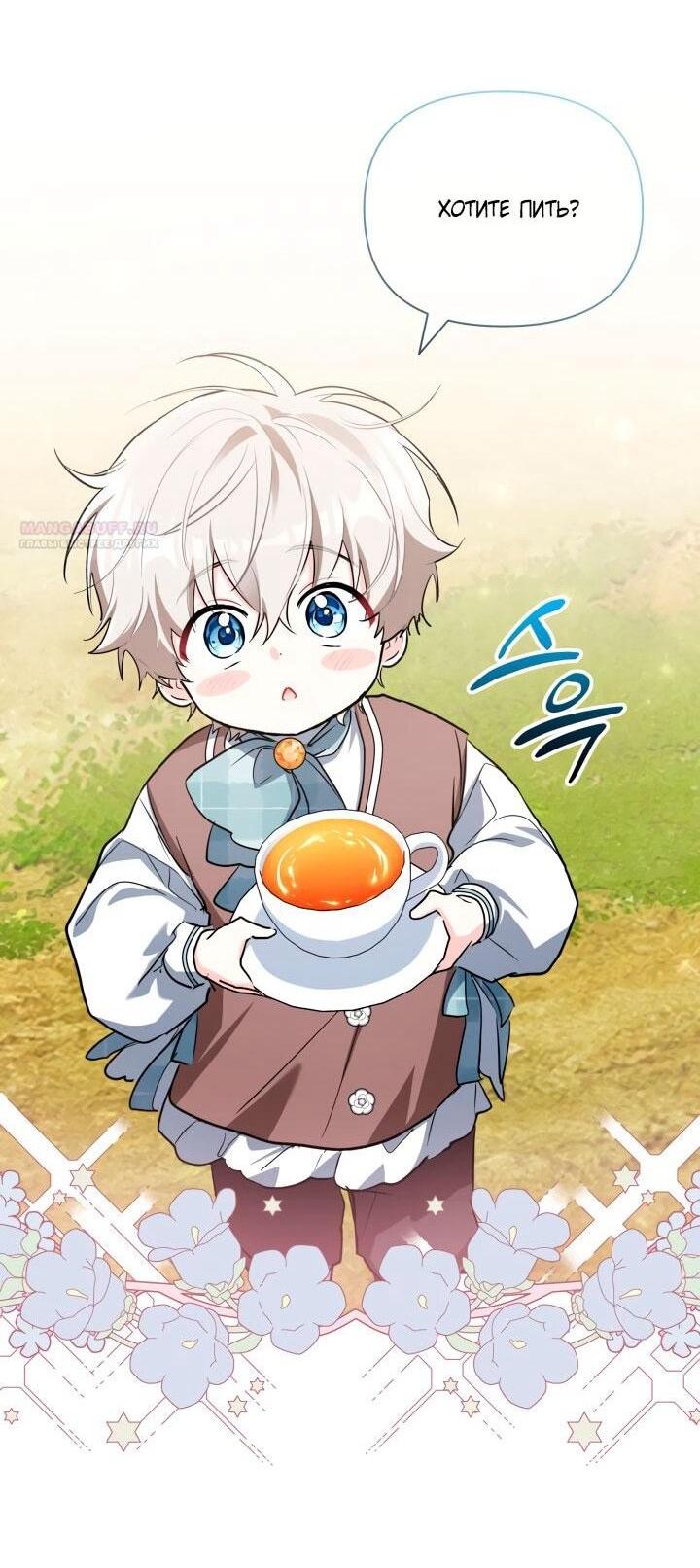 Манга На заботу вы ответили одержимостью? - Глава 54 Страница 9