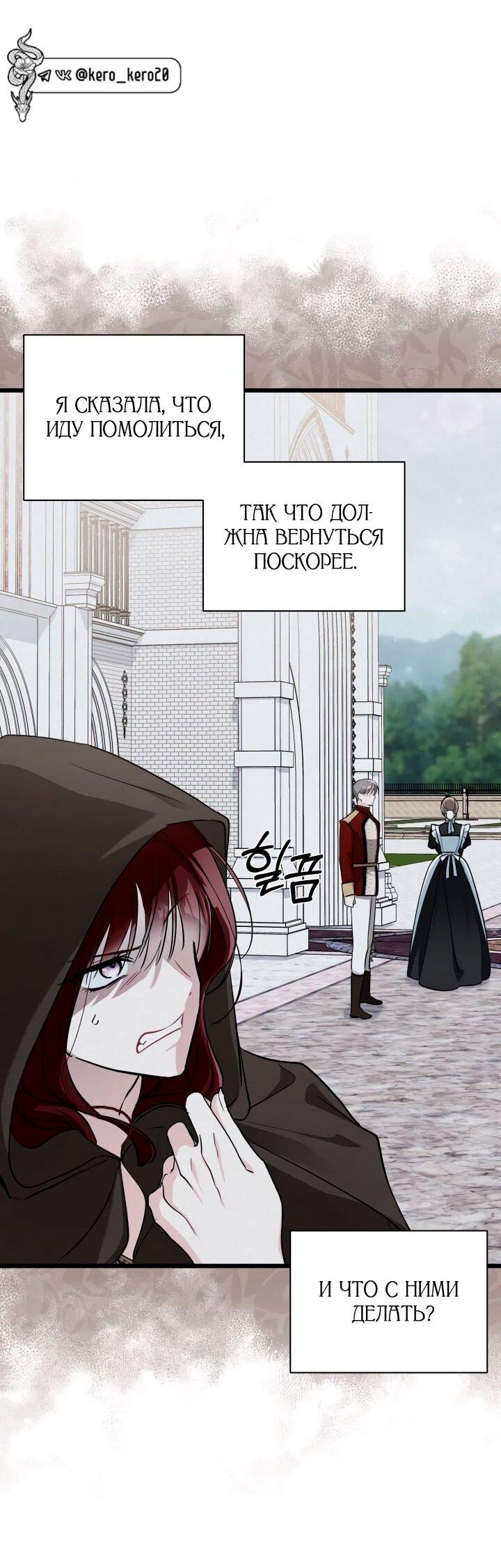 Манга На заботу вы ответили одержимостью? - Глава 54 Страница 8