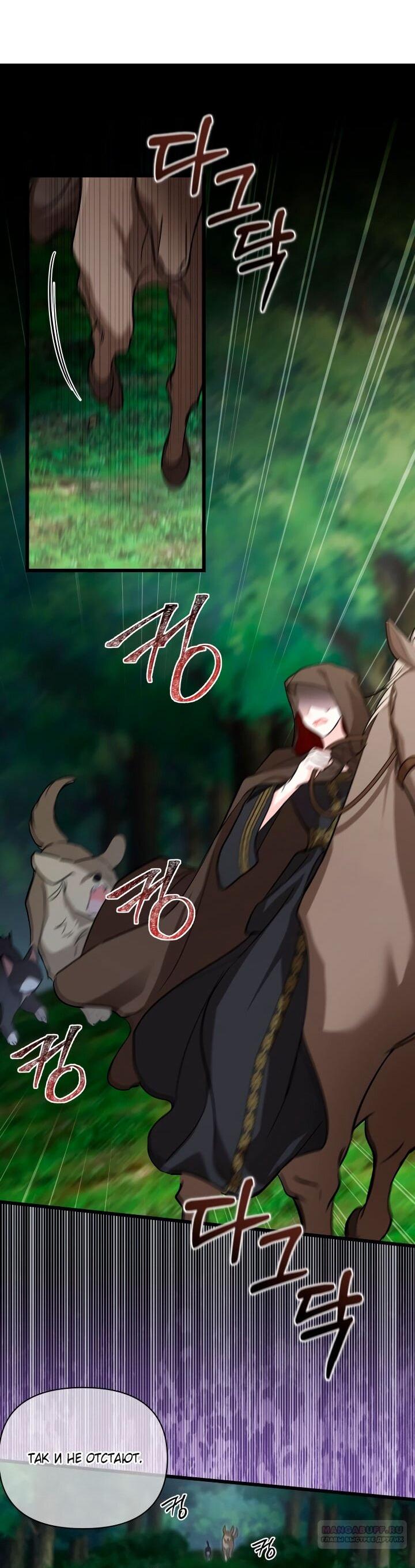 Манга На заботу вы ответили одержимостью? - Глава 54 Страница 29