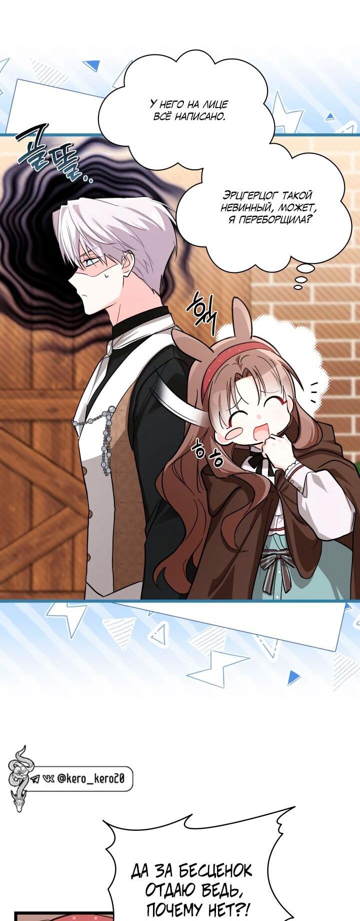 Манга На заботу вы ответили одержимостью? - Глава 54 Страница 37