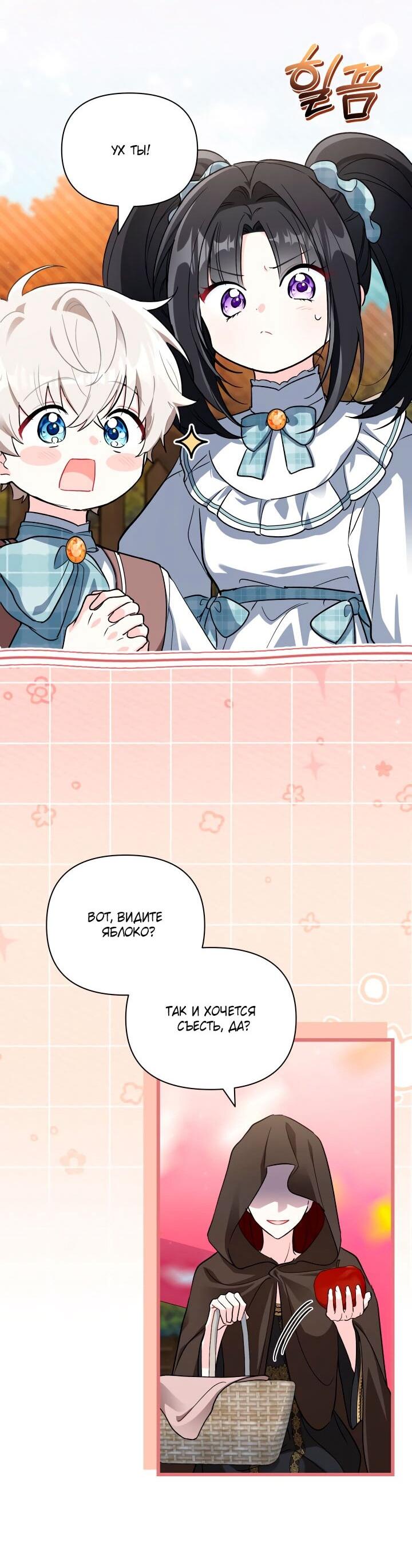 Манга На заботу вы ответили одержимостью? - Глава 54 Страница 14