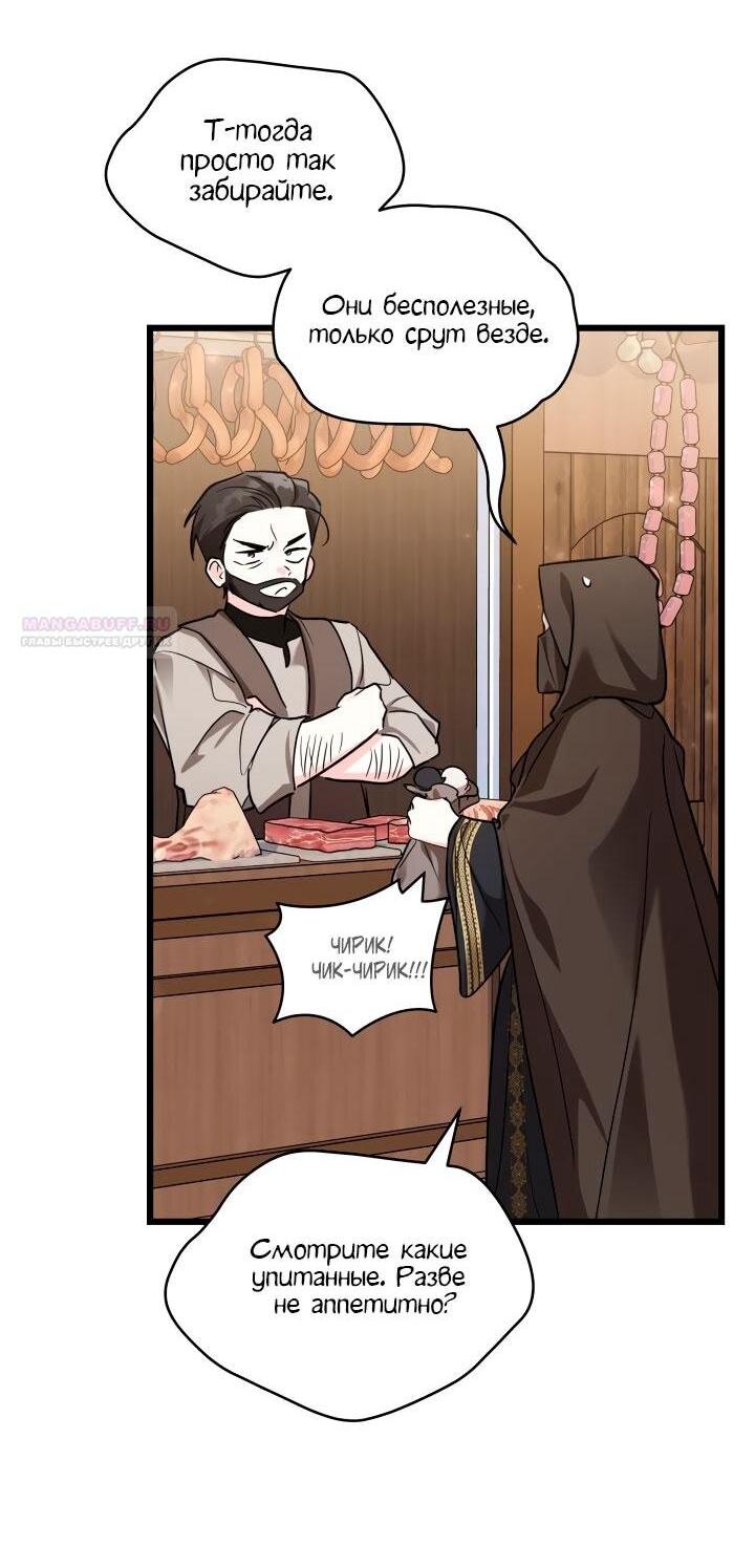 Манга На заботу вы ответили одержимостью? - Глава 54 Страница 39