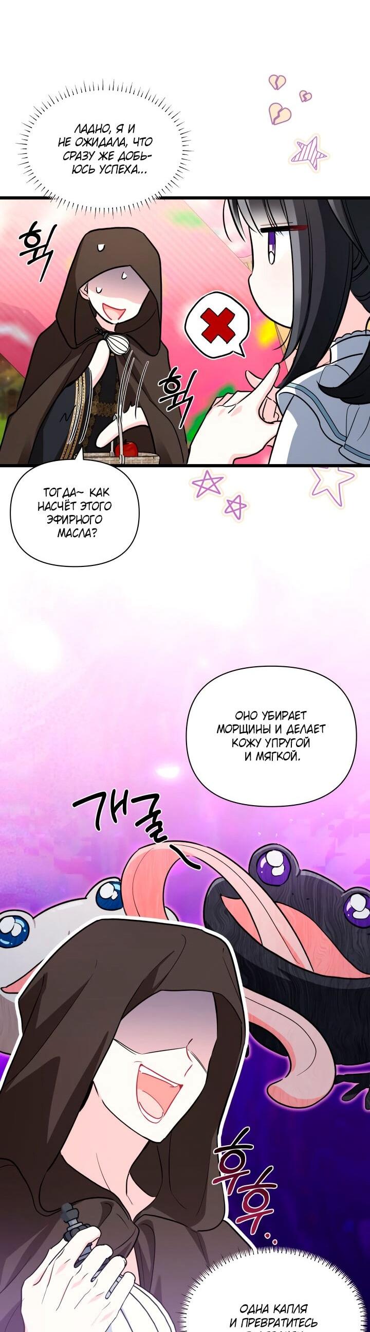 Манга На заботу вы ответили одержимостью? - Глава 54 Страница 17