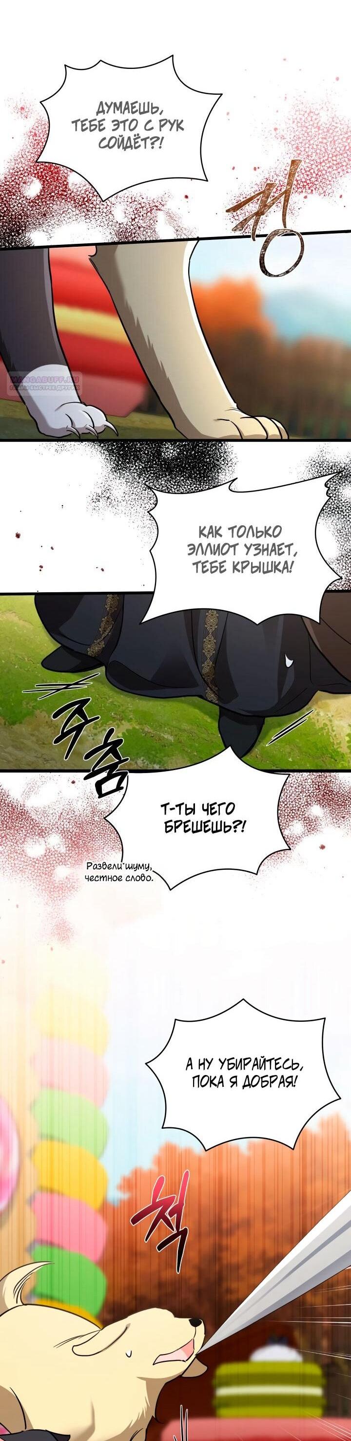 Манга На заботу вы ответили одержимостью? - Глава 54 Страница 27