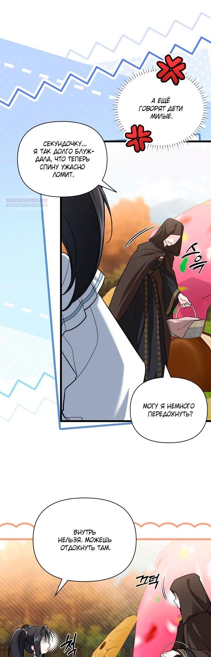 Манга На заботу вы ответили одержимостью? - Глава 54 Страница 6