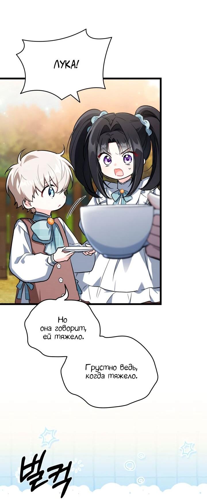 Манга На заботу вы ответили одержимостью? - Глава 54 Страница 10