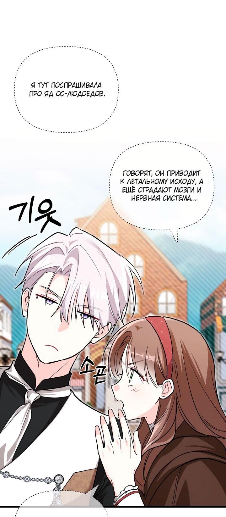 Манга На заботу вы ответили одержимостью? - Глава 54 Страница 34