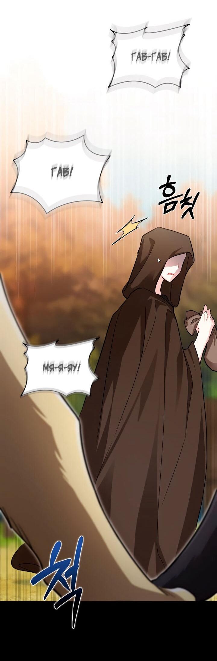 Манга На заботу вы ответили одержимостью? - Глава 54 Страница 25