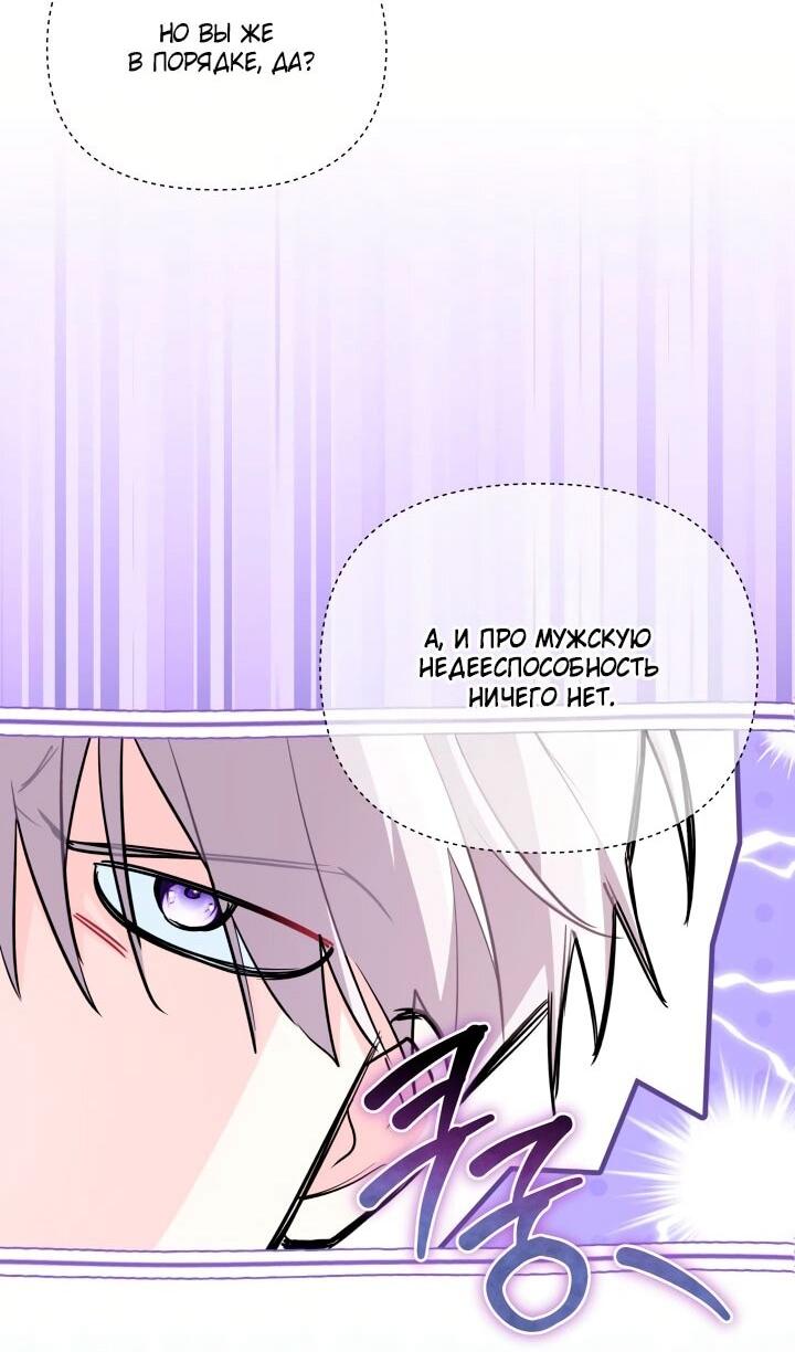 Манга На заботу вы ответили одержимостью? - Глава 54 Страница 35