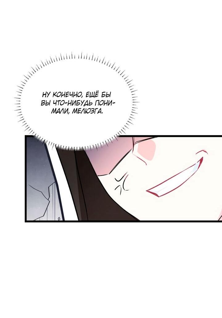 Манга На заботу вы ответили одержимостью? - Глава 54 Страница 19