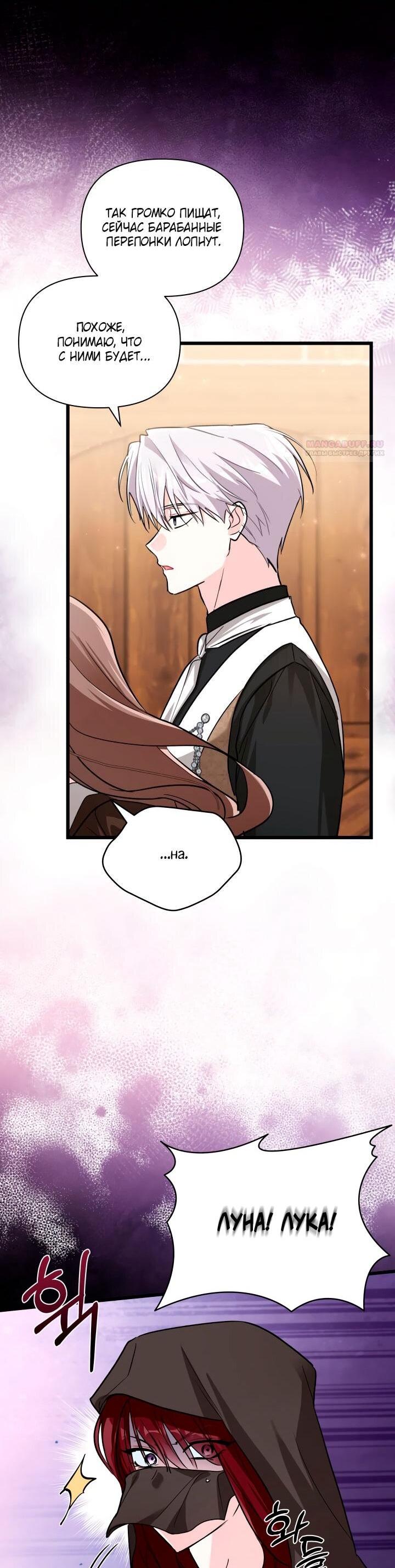 Манга На заботу вы ответили одержимостью? - Глава 54 Страница 43