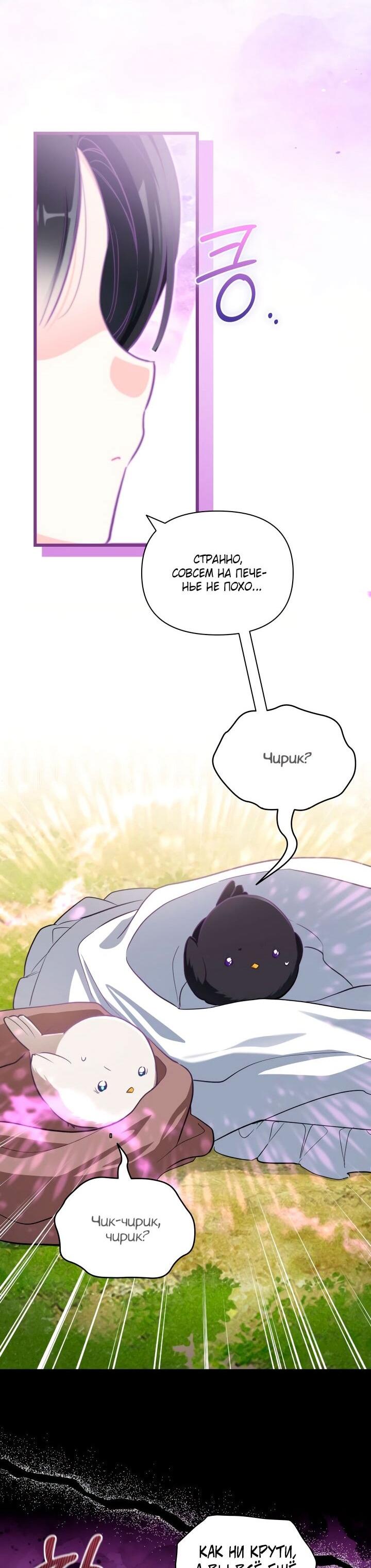 Манга На заботу вы ответили одержимостью? - Глава 54 Страница 23