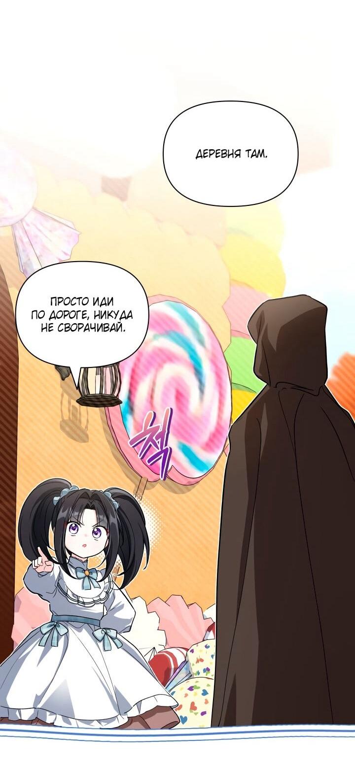 Манга На заботу вы ответили одержимостью? - Глава 54 Страница 5