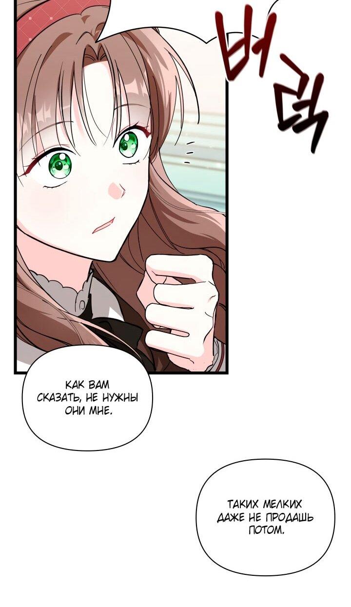 Манга На заботу вы ответили одержимостью? - Глава 54 Страница 38