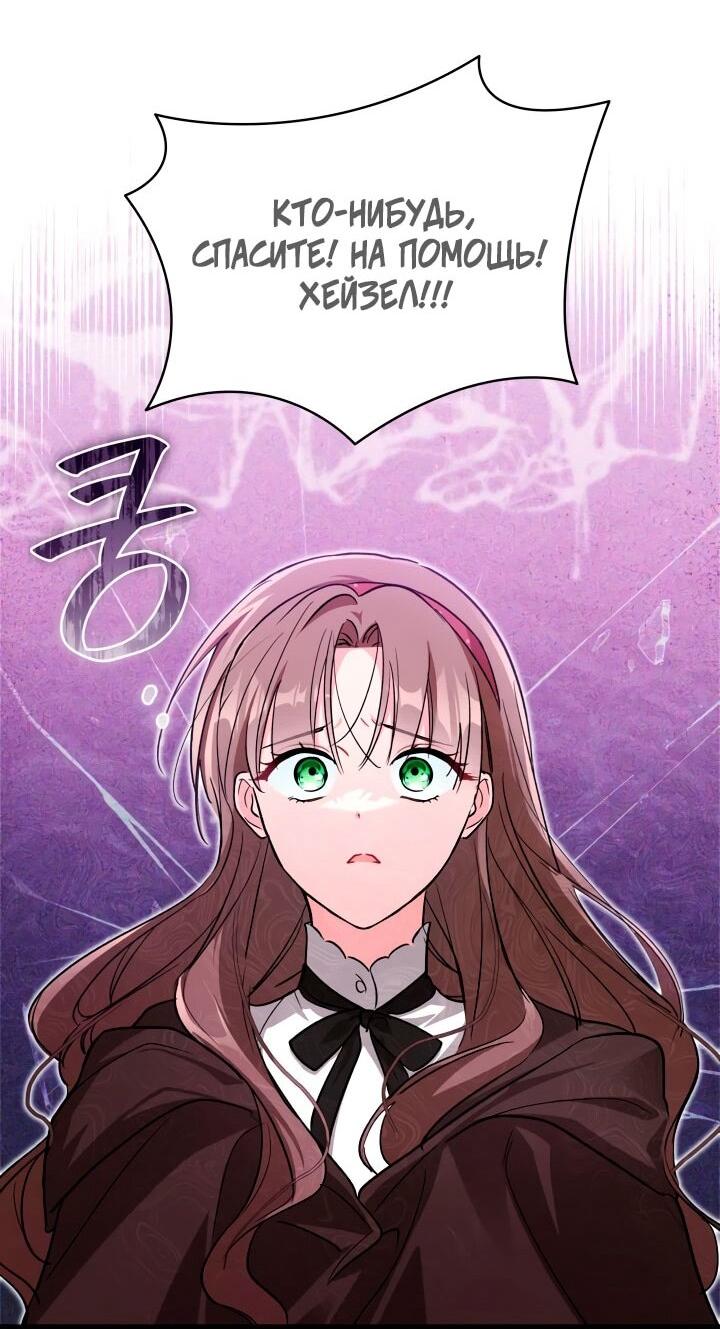 Манга На заботу вы ответили одержимостью? - Глава 54 Страница 42