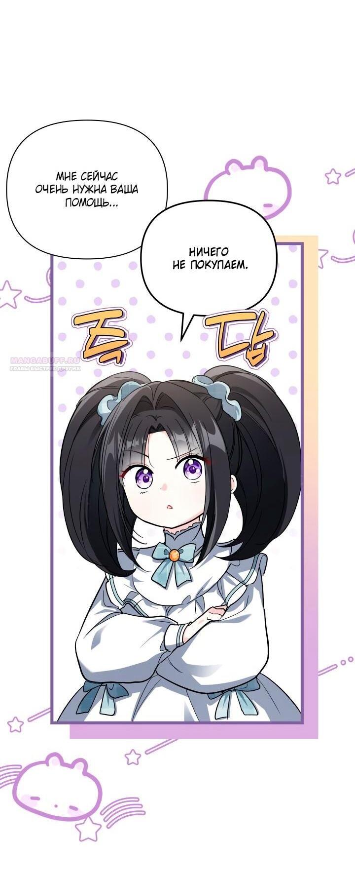 Манга На заботу вы ответили одержимостью? - Глава 54 Страница 2