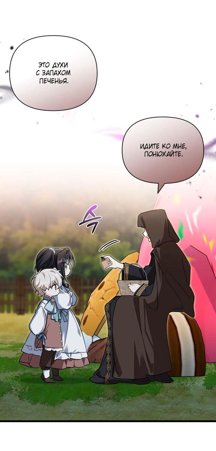 Манга На заботу вы ответили одержимостью? - Глава 54 Страница 21