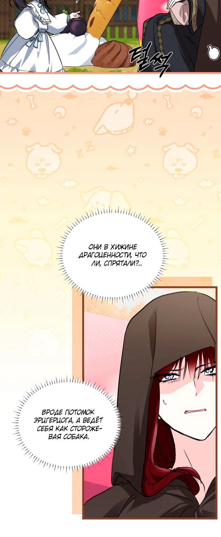 Манга На заботу вы ответили одержимостью? - Глава 54 Страница 7