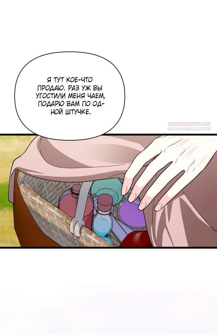 Манга На заботу вы ответили одержимостью? - Глава 54 Страница 13