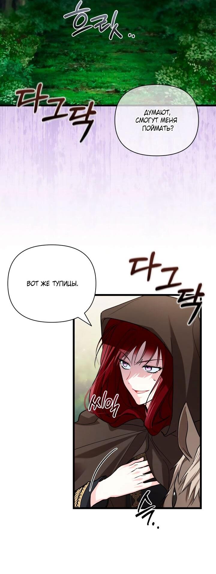 Манга На заботу вы ответили одержимостью? - Глава 54 Страница 30