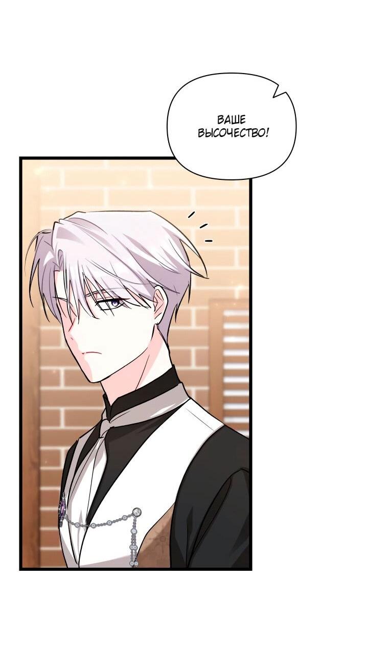 Манга На заботу вы ответили одержимостью? - Глава 54 Страница 33