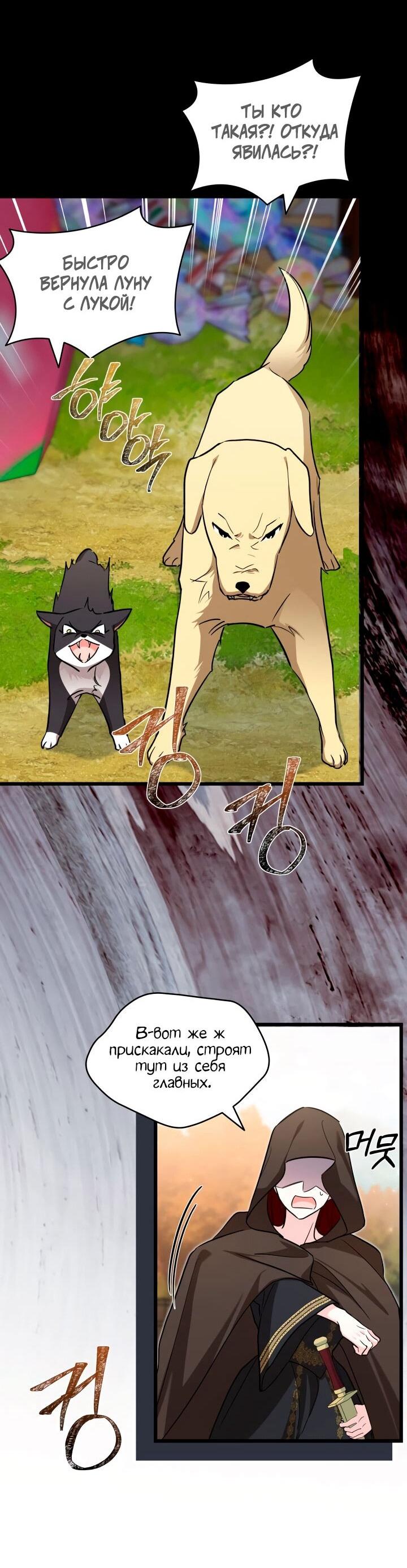 Манга На заботу вы ответили одержимостью? - Глава 54 Страница 26