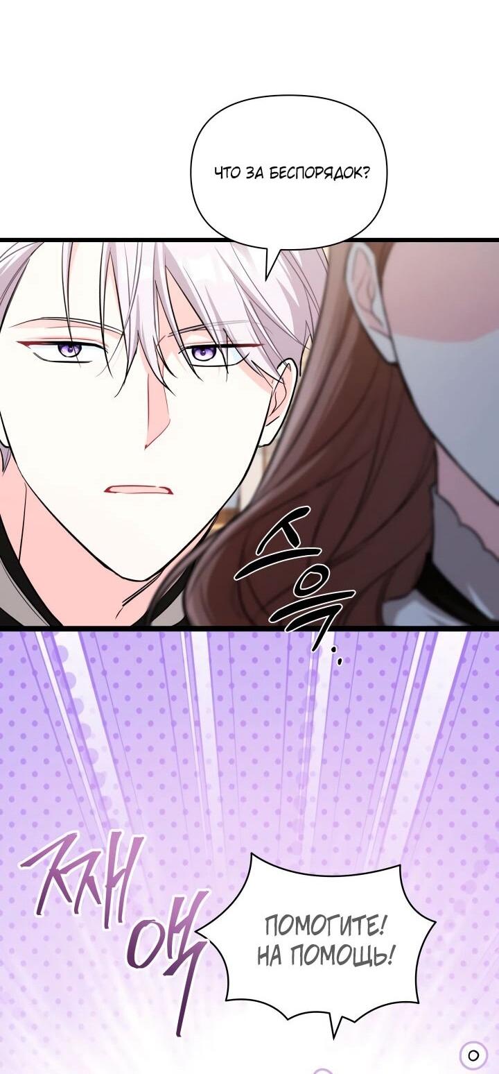 Манга На заботу вы ответили одержимостью? - Глава 54 Страница 40