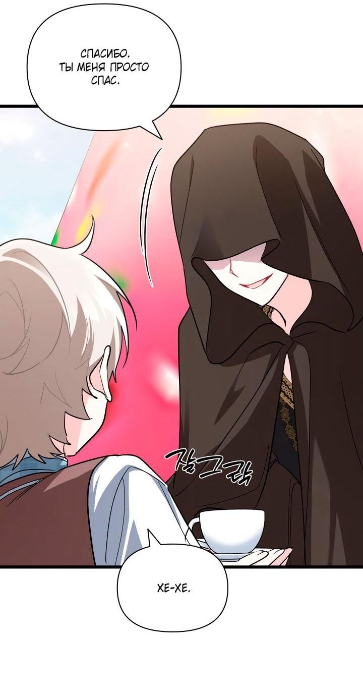 Манга На заботу вы ответили одержимостью? - Глава 54 Страница 12