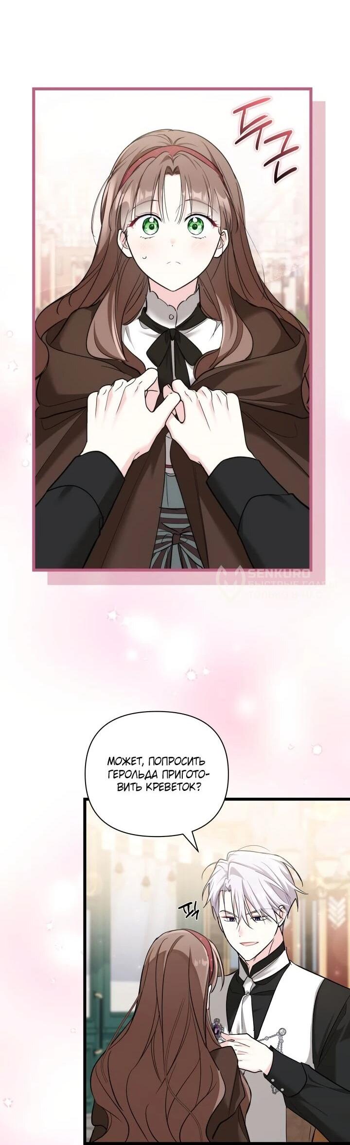 Манга На заботу вы ответили одержимостью? - Глава 53 Страница 32