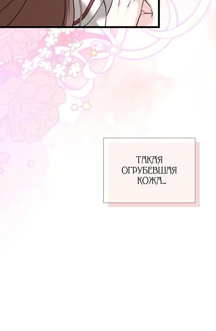 Манга На заботу вы ответили одержимостью? - Глава 53 Страница 24