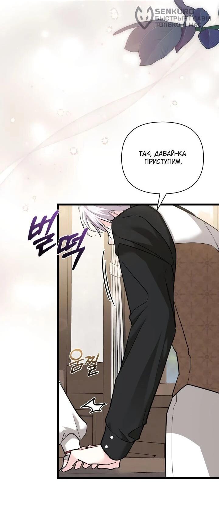 Манга На заботу вы ответили одержимостью? - Глава 53 Страница 15