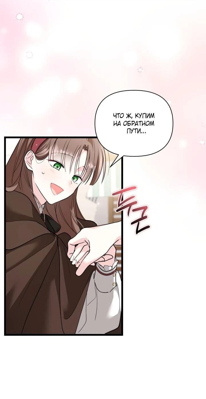 Манга На заботу вы ответили одержимостью? - Глава 53 Страница 33