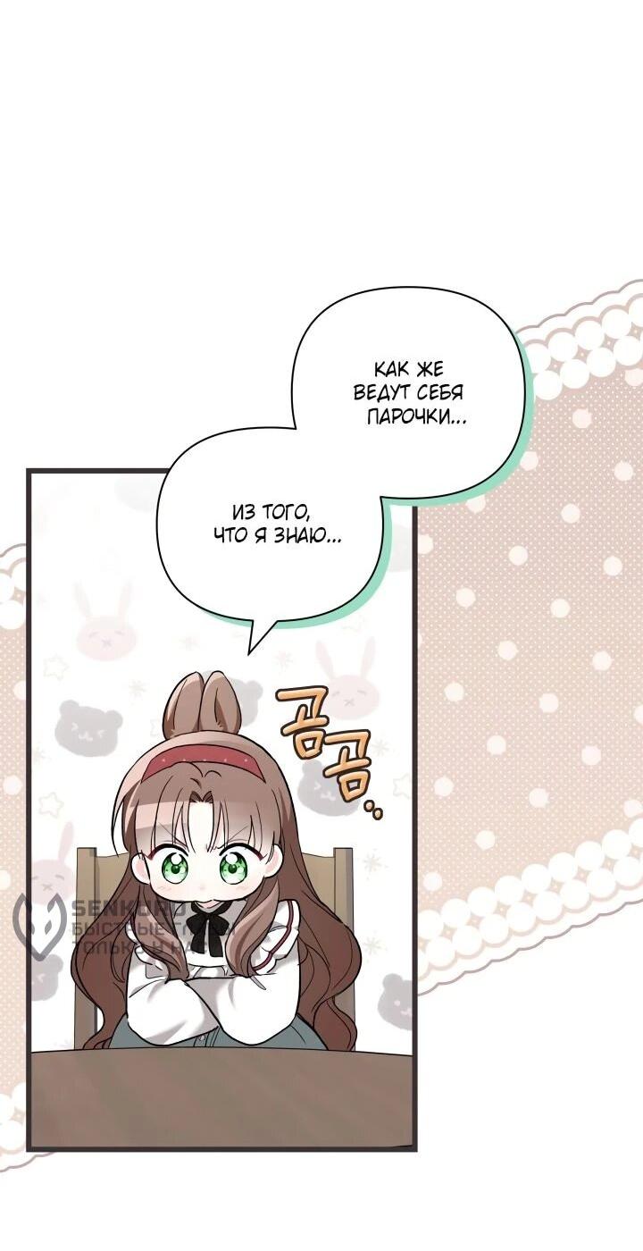 Манга На заботу вы ответили одержимостью? - Глава 53 Страница 9