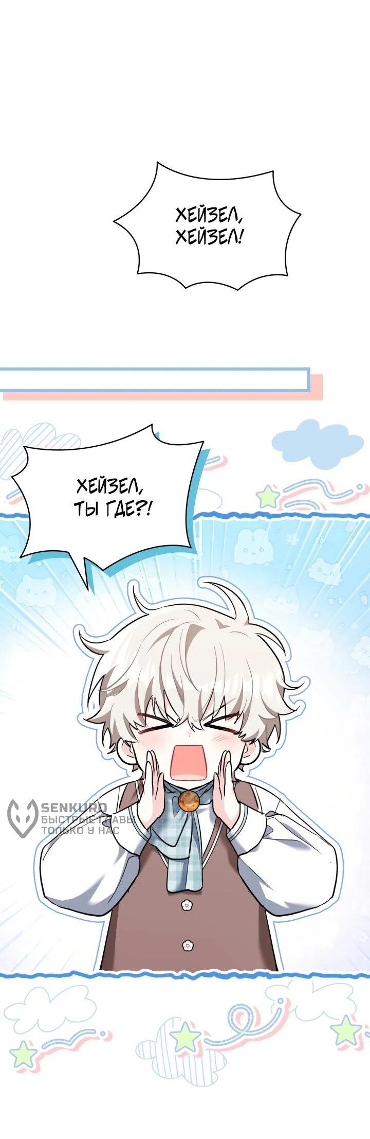 Манга На заботу вы ответили одержимостью? - Глава 53 Страница 50