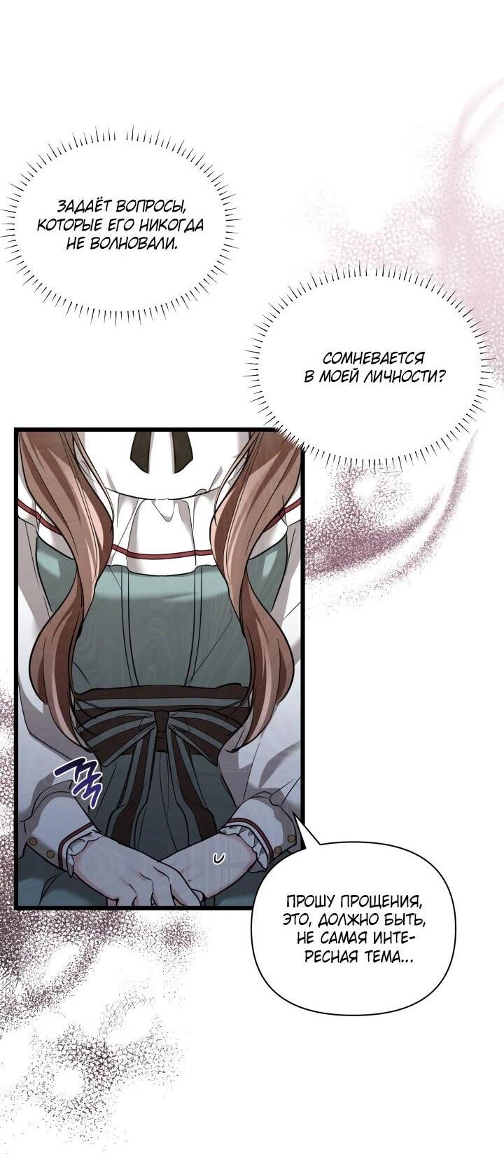 Манга На заботу вы ответили одержимостью? - Глава 53 Страница 45