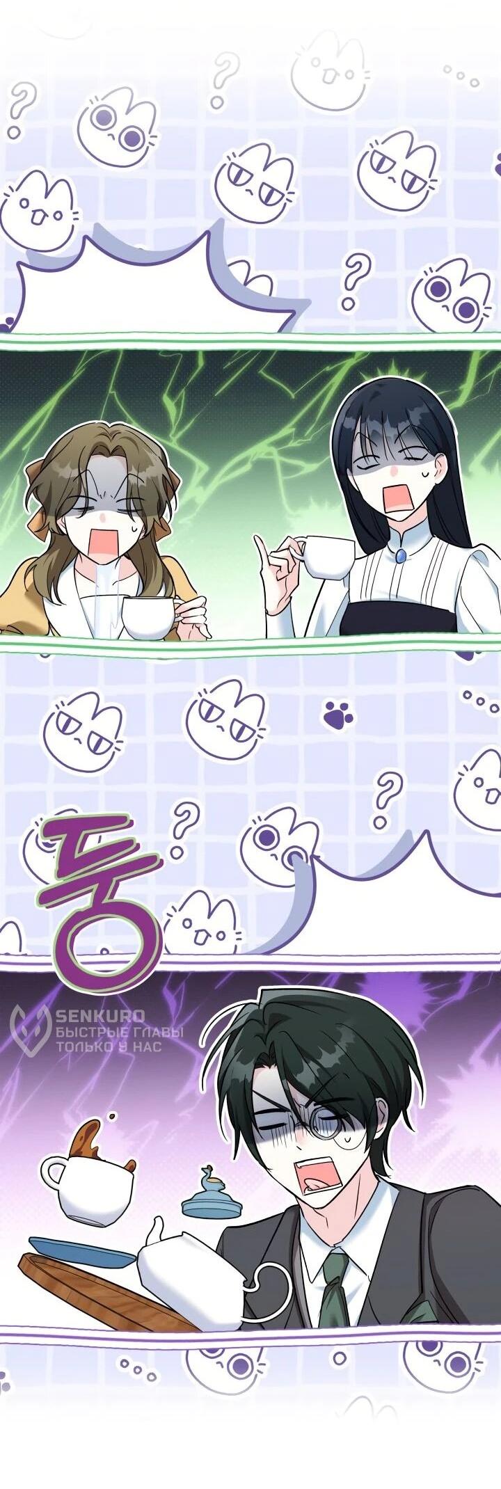 Манга На заботу вы ответили одержимостью? - Глава 53 Страница 37