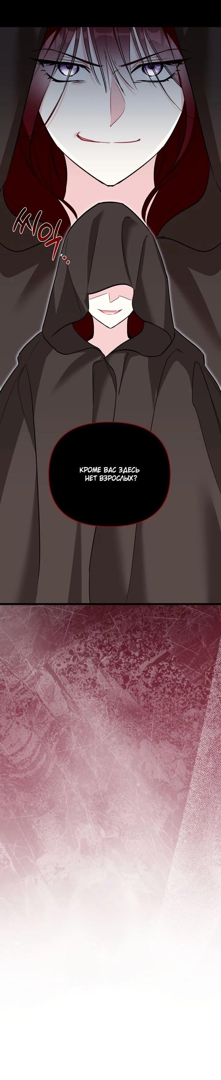 Манга На заботу вы ответили одержимостью? - Глава 53 Страница 56