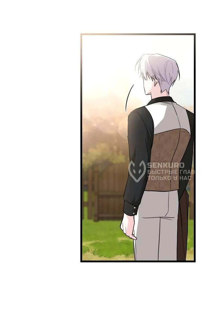 Манга На заботу вы ответили одержимостью? - Глава 53 Страница 19