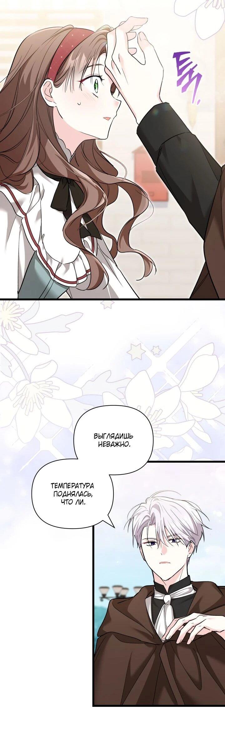 Манга На заботу вы ответили одержимостью? - Глава 53 Страница 29