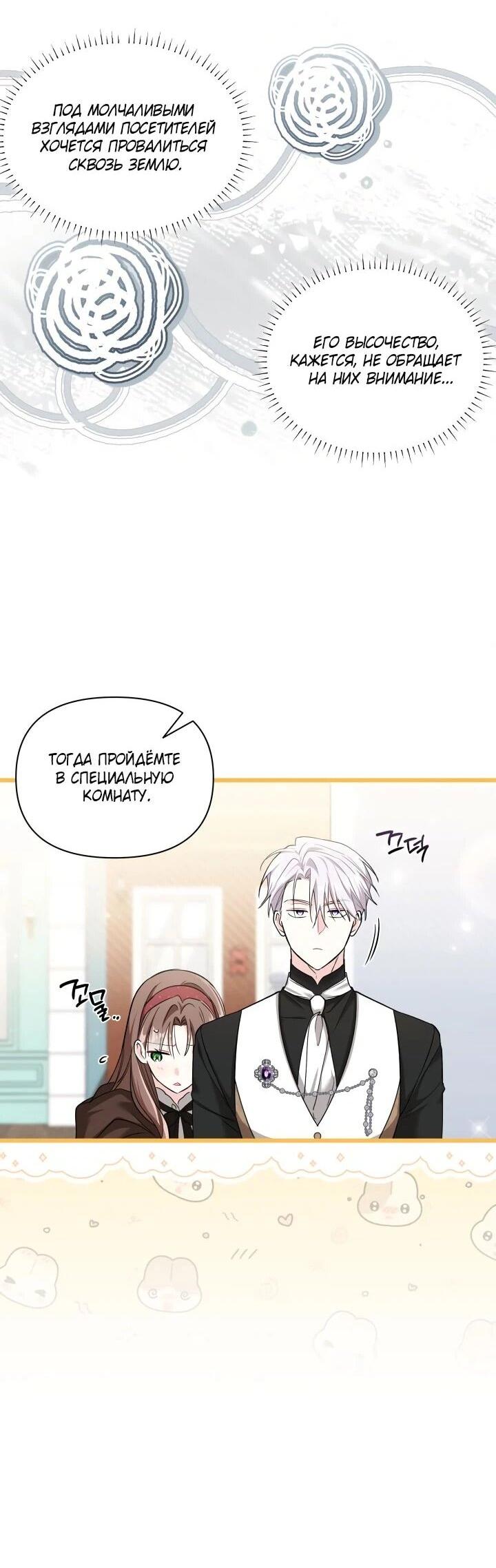 Манга На заботу вы ответили одержимостью? - Глава 53 Страница 39