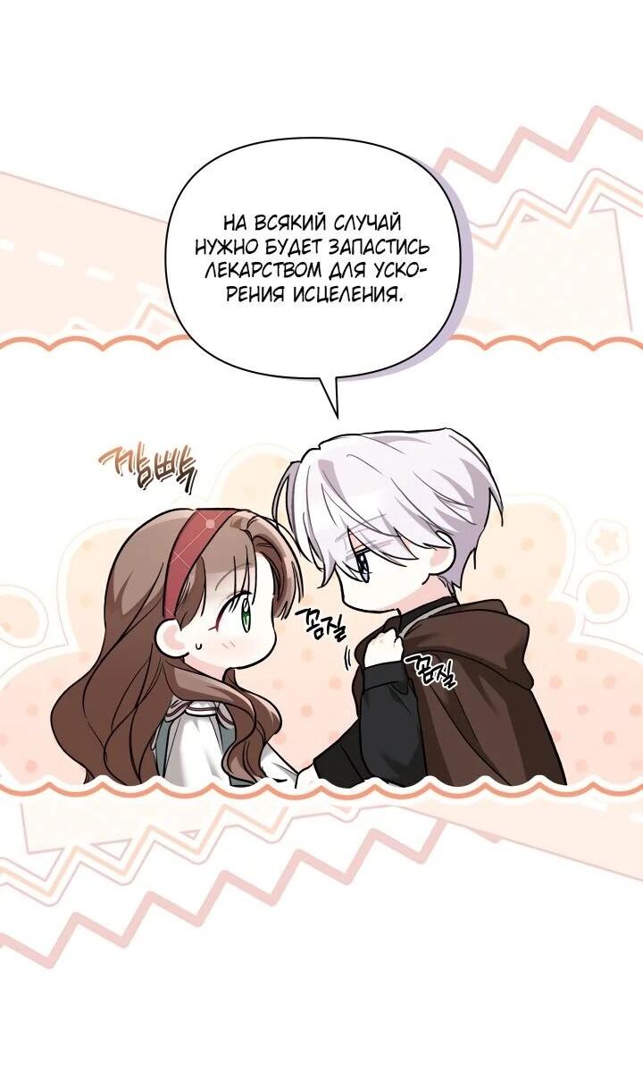 Манга На заботу вы ответили одержимостью? - Глава 53 Страница 30