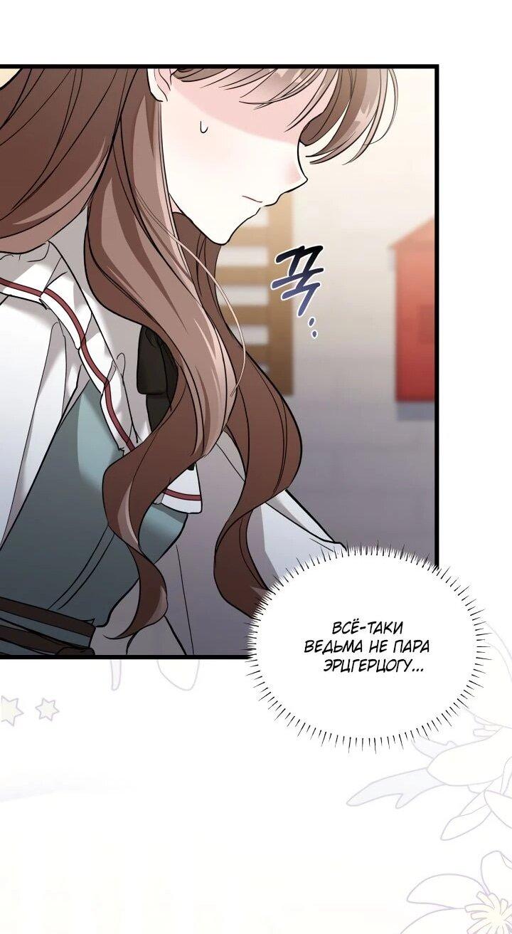 Манга На заботу вы ответили одержимостью? - Глава 53 Страница 28