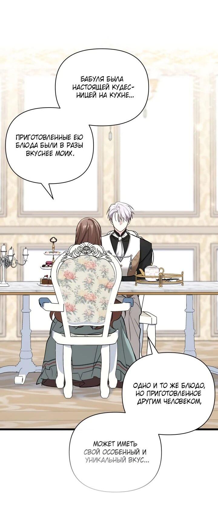 Манга На заботу вы ответили одержимостью? - Глава 53 Страница 44