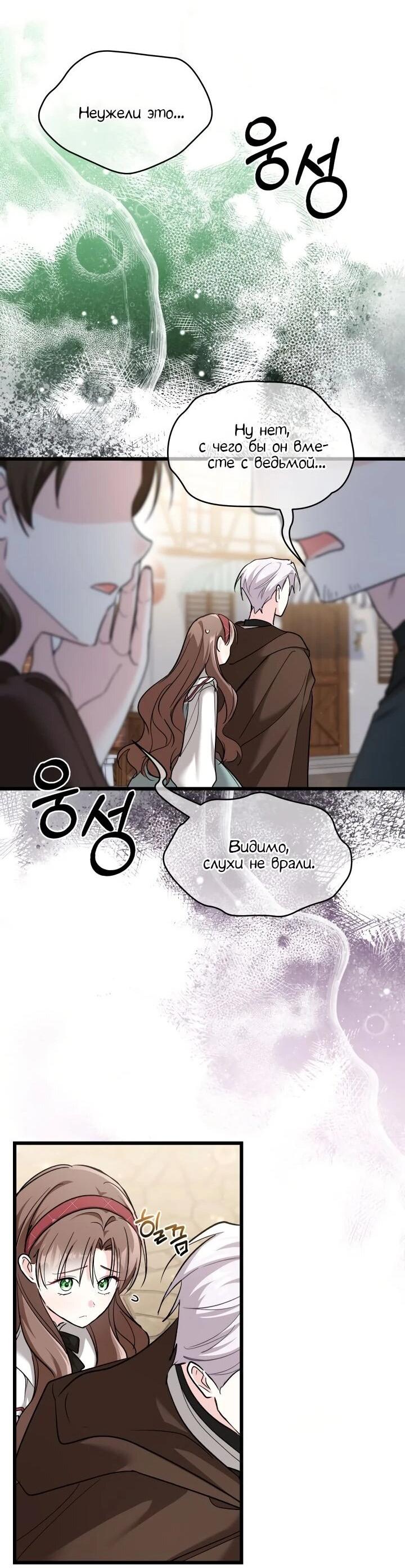 Манга На заботу вы ответили одержимостью? - Глава 53 Страница 26