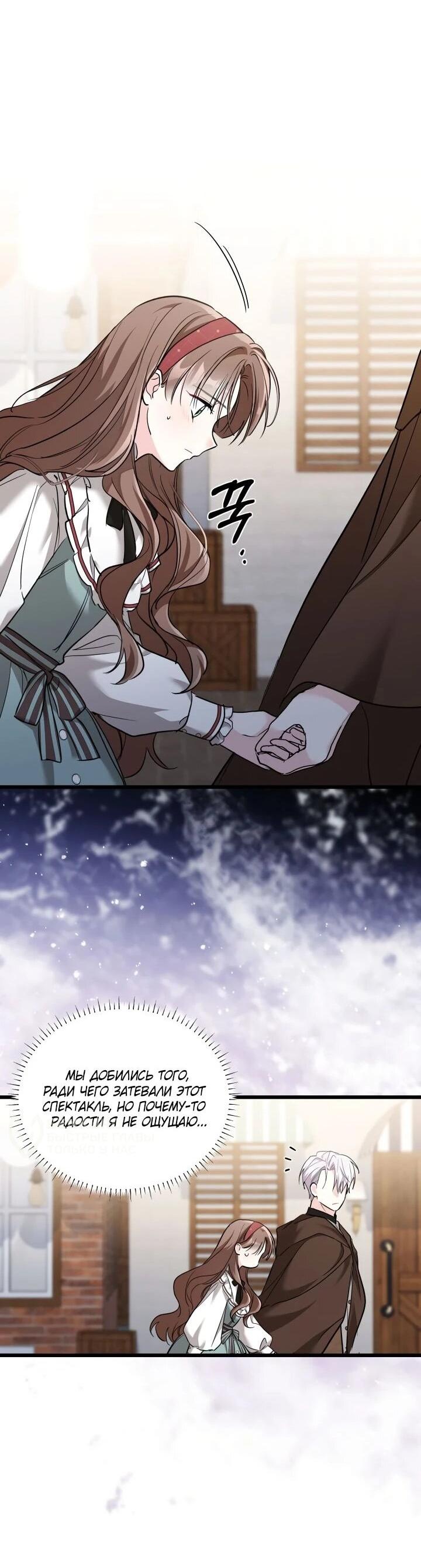 Манга На заботу вы ответили одержимостью? - Глава 53 Страница 27